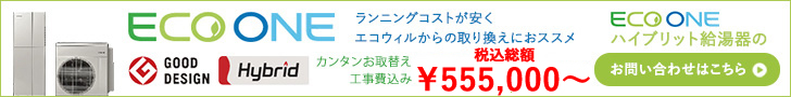 エコワン ノーリツ