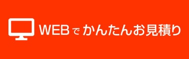 かんたん給湯器見積もり